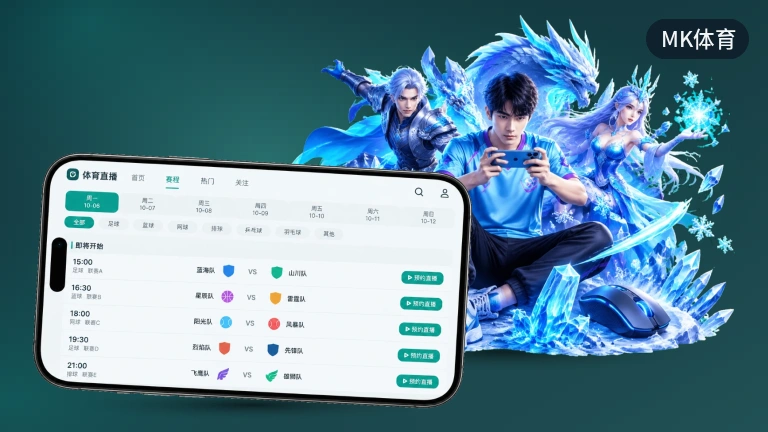 MK体育足球即时比分 · 手机电脑同步看